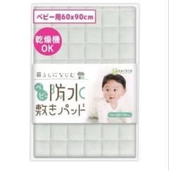 【ケラッタ】ベビー用敷きパッド　60x90 防水のサムネイル