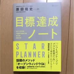 目標達成ノート 原田隆史のサムネイル