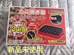 YAMAZEN たこ焼き器 24個焼きのサムネイル