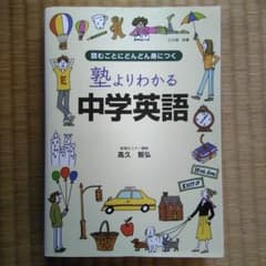 塾よりわかる中学英語のサムネイル