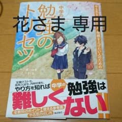 中学の勉強のトリセツのサムネイル