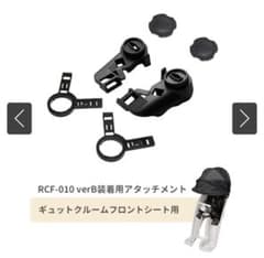 ルーフミニ　レインカバー　アタッチメント　ギュットクルームフロントシート用のサムネイル