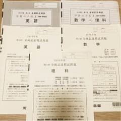 2016 第2回 全統記述模試のサムネイル