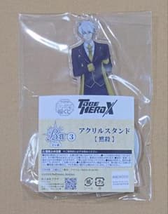 B賞 黙殺 アクリルスタンド＊キャラ福くじ TO BE HERO X 一番くじ