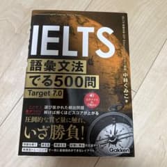 IELTS 語彙文法でる500問 Target 7.0 学研のサムネイル