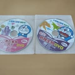 小学館の図鑑NEO ドラえもんDVD 2枚セット 岩石・鉱物 危険生物 - メルカリ