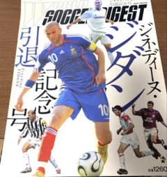 ジネディーヌ・ジダン 引退記念号 ワールドサッカーダイジェストのサムネイル