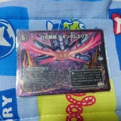 デュエマ ドキンダムエリアのサムネイル