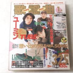 歌謡曲 1995年1月号のサムネイル
