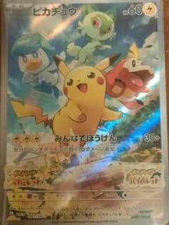 ポケカ スカバイ プロモ ピカチュウ 未開封のサムネイル