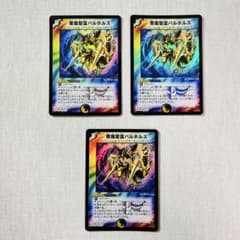 悪魔聖霊バルホルス 初期 デュエマクラシック - メルカリ
