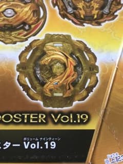 ベイブレード  ポイズンヒュドラ　ランダムブースターのサムネイル