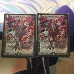 壊滅の悪魔龍 カナシミドミノ 2枚のサムネイル