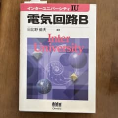 電気回路Bのサムネイル