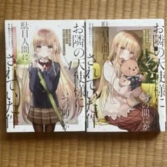 【コミック1〜2巻】お隣の天使様にいつの間にか駄目人間にされていた件のサムネイル
