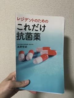 【裁断済】レジデントのための これだけ抗菌薬のサムネイル