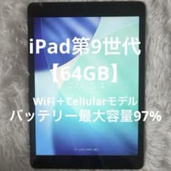 iPad 【第9世代】 64GB バッテリー97% - メルカリ