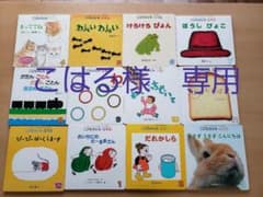 絵本　セット　まとめ売り　0　1　2　才　歳のサムネイル