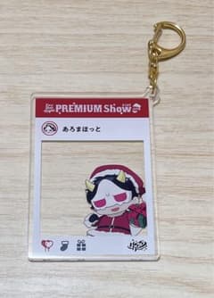 《mssp》あろまほっと　キーホルダーのサムネイル