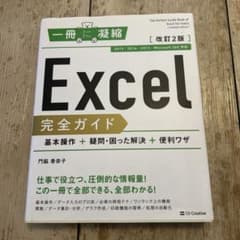 Excel 完全ガイド 改訂2版のサムネイル