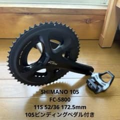 SHIMANO 105 クランク11S 50-34 FC5800 172、5 SHIMANO（シマノ）Crank Set クランクセット 165mm FC-5800 送料無料