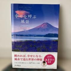 幸せを呼ぶ風景のサムネイル