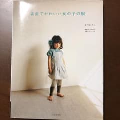 素直でかわいい女の子の服のサムネイル