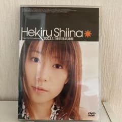 椎名へきる/Hekiru Shiina Tour'02-'03～believe…のサムネイル