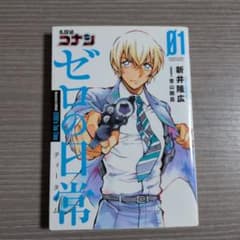 명탐정 코난 제로의 일상 티타임 = Detective CONAN Z…