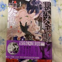 悪役令嬢と鬼畜騎士のサムネイル