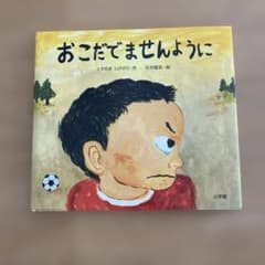 おこだでませんようにのサムネイル