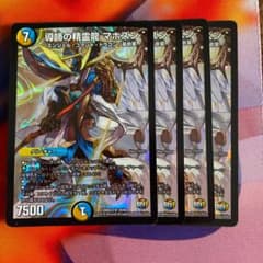 デュエルマスターズ 導師の精霊龍 マホズン 4枚のサムネイル