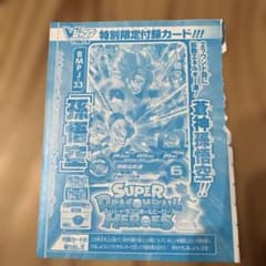 孫悟空★メルカリ便★Vジャンプ★スーパードラゴンボールヒーローズ Vジャンプ 7月号特大号 BMPJ-33 孫悟空 未開封 - メルカリ