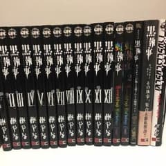 黒執事 《1〜12》のサムネイル