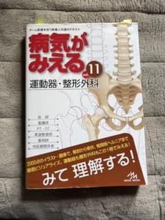 病気がみえる　運動器・整形外科のサムネイル