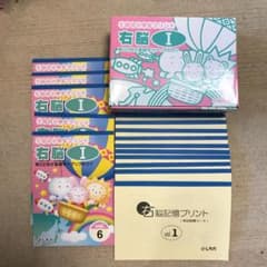 ペンギンワッフル様 専用 七田式 右脳 Ⅰ プリントのサムネイル