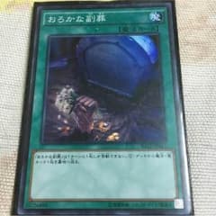 愚かな副葬のサムネイル
