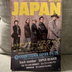 ROCKIN'ON JAPAN 2023年3月号のサムネイル
