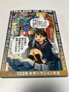まんだらけZENBU 133号　特集　ガンダムのサムネイル