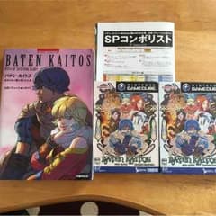 バテン・カイトス （攻略本付き）のサムネイル
