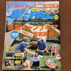 BE−PAL(ビ−パル)2020年10月号