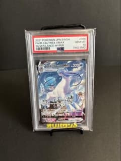 PSA10】はくばバドレックスVMAX HR S6H 白銀のランス - メルカリ