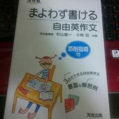 まよわず書ける英作文 たつけん様専用のサムネイル