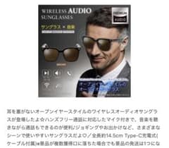 WIRELESS AUDIOSUNGLASSES ワイヤレスオーディオサングラスのサムネイル