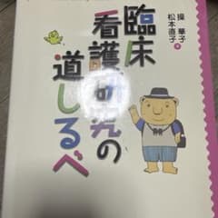 臨床看護研究の道しるべのサムネイル