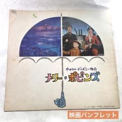 希少・当時物】ディズニー映画『メリー・ポピンズ』パンフレット（1964