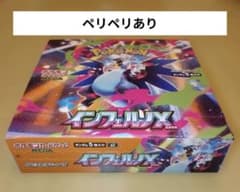 インフェルノX box シュリンクなし ペリペリあり - メルカリ
