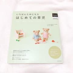 はじめての育児のサムネイル