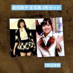 超激レア】AKB48 前田敦子 48グループ アイドル 生写真 3枚 - メルカリ