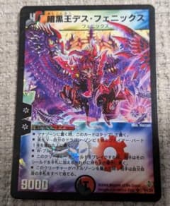 暗黒王デスフェニックス 初期 旧枠 - メルカリ